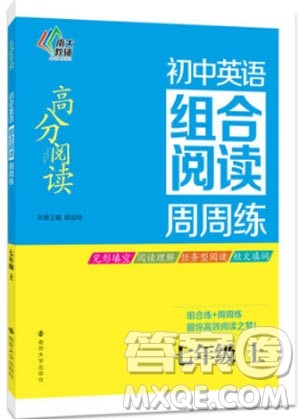 9787305166198南大教辅高分阅读初中英语组合阅读周周练七年级上参考答案