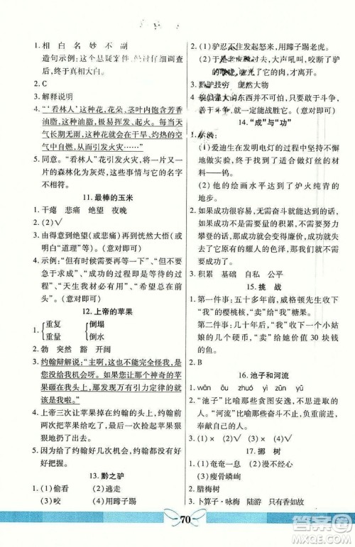 龙门阅读真题1加1六年级2018年参考答案