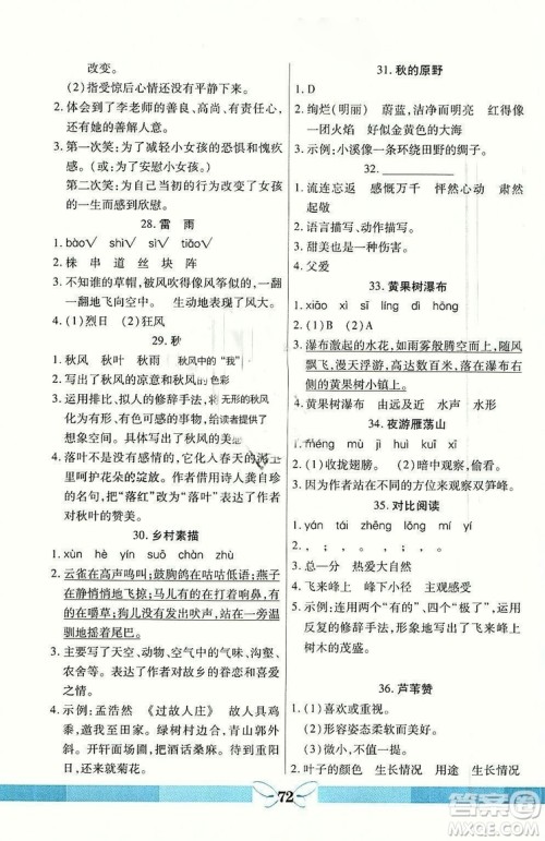 龙门阅读真题1加1六年级2018年参考答案 龙门阅读真题1加1六年级2018年参考答案