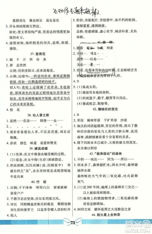 龙门阅读真题1加1六年级2018年参考答案 龙门阅读真题1加1六年级2018年参考答案