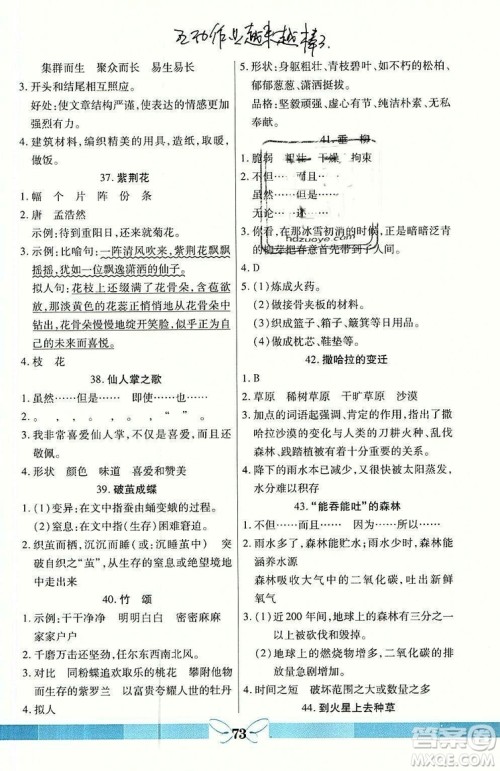 龙门阅读真题1加1六年级2018年参考答案