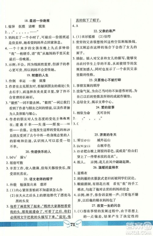 龙门阅读真题1加1六年级2018年参考答案