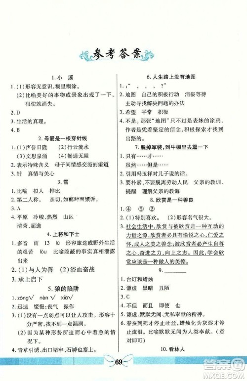 龙门阅读真题1加1六年级2018年参考答案 龙门阅读真题1加1六年级2018年参考答案