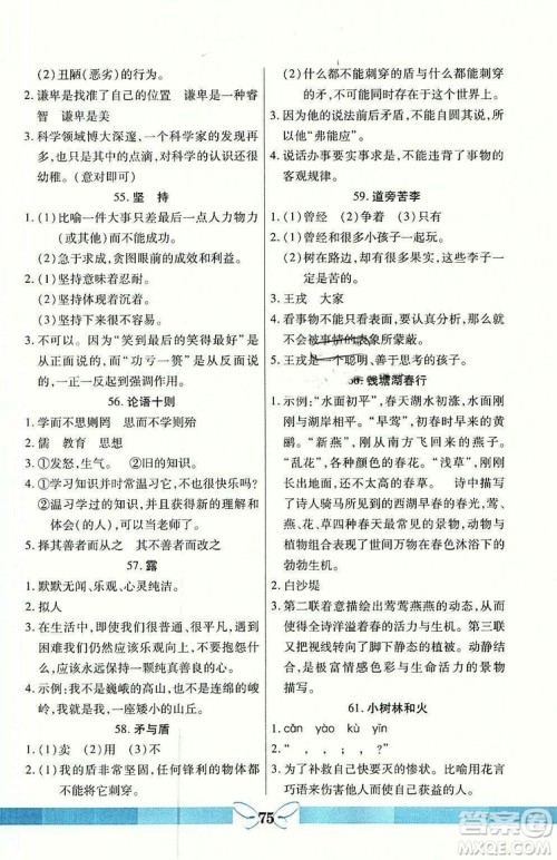 龙门阅读真题1加1六年级2018年参考答案