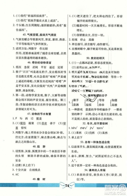 龙门阅读真题1加1六年级2018年参考答案 龙门阅读真题1加1六年级2018年参考答案