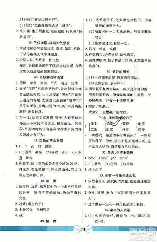 龙门阅读真题1加1六年级2018年参考答案