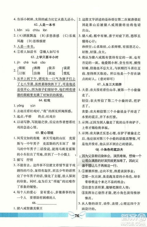 龙门阅读真题1加1六年级2018年参考答案