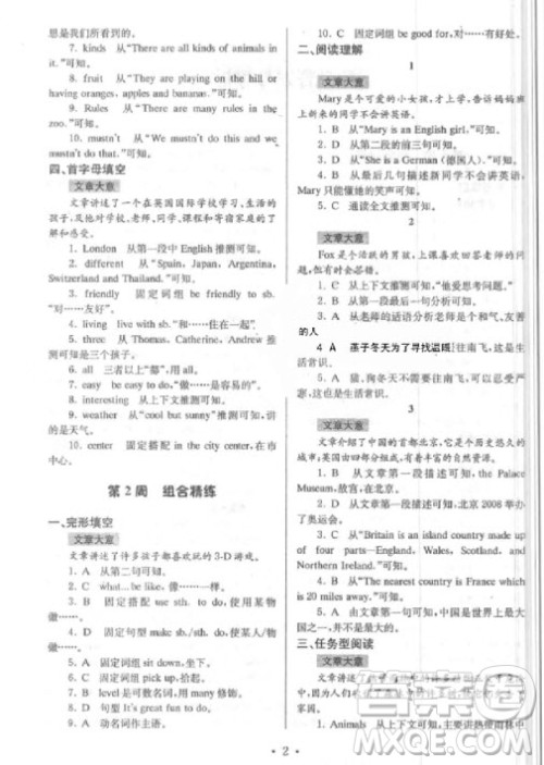 9787305166198南大教辅高分阅读初中英语组合阅读周周练七年级上参考答案 9787305166198南大教辅高分阅读初中英语组合阅读周周练七年级上参考答案