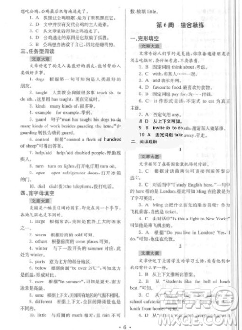 9787305166198南大教辅高分阅读初中英语组合阅读周周练七年级上参考答案 9787305166198南大教辅高分阅读初中英语组合阅读周周练七年级上参考答案