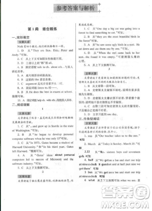 9787305166198南大教辅高分阅读初中英语组合阅读周周练七年级上参考答案