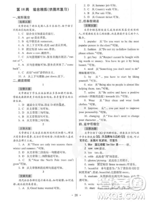 9787305166198南大教辅高分阅读初中英语组合阅读周周练七年级上参考答案 9787305166198南大教辅高分阅读初中英语组合阅读周周练七年级上参考答案