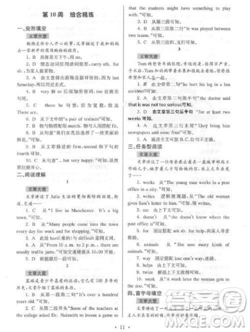 9787305166198南大教辅高分阅读初中英语组合阅读周周练七年级上参考答案 9787305166198南大教辅高分阅读初中英语组合阅读周周练七年级上参考答案