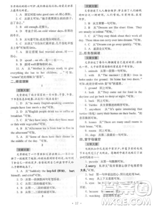 9787305166198南大教辅高分阅读初中英语组合阅读周周练七年级上参考答案 9787305166198南大教辅高分阅读初中英语组合阅读周周练七年级上参考答案