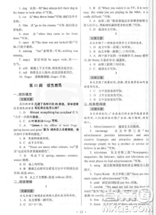 9787305166198南大教辅高分阅读初中英语组合阅读周周练七年级上参考答案 9787305166198南大教辅高分阅读初中英语组合阅读周周练七年级上参考答案