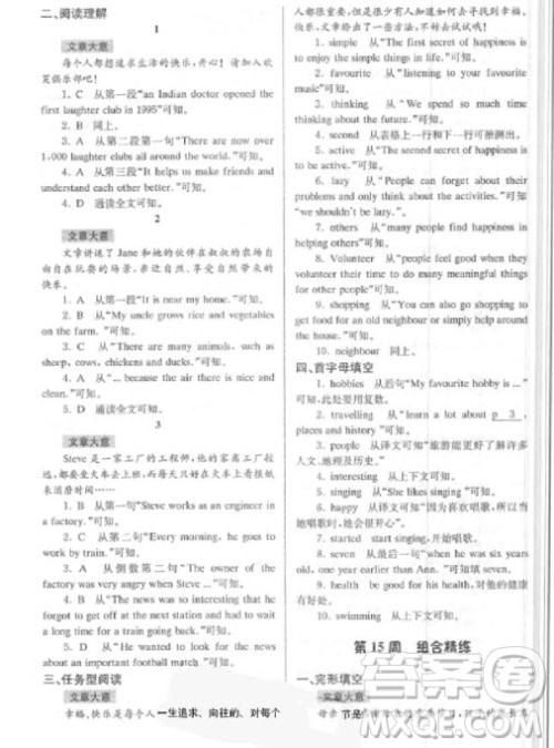 9787305166198南大教辅高分阅读初中英语组合阅读周周练七年级上参考答案 9787305166198南大教辅高分阅读初中英语组合阅读周周练七年级上参考答案