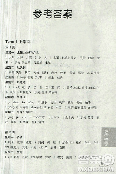 2018版周计划小学语文阅读强化训练100篇一年级参考答案