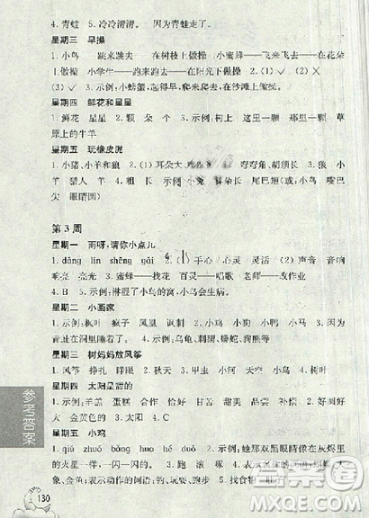 2018版周计划小学语文阅读强化训练100篇一年级参考答案 2018版周计划小学语文阅读强化训练100篇一年级参考答案