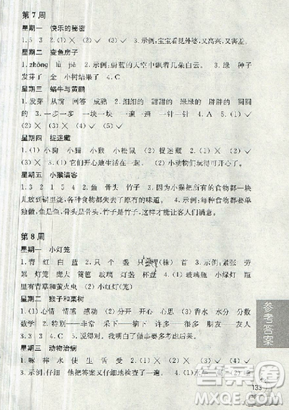 2018版周计划小学语文阅读强化训练100篇一年级参考答案 2018版周计划小学语文阅读强化训练100篇一年级参考答案