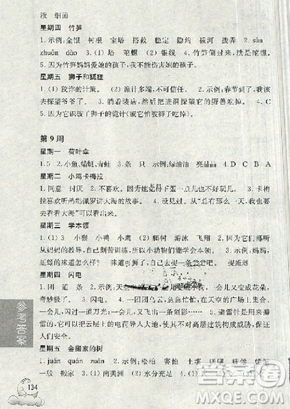 2018版周计划小学语文阅读强化训练100篇一年级参考答案 2018版周计划小学语文阅读强化训练100篇一年级参考答案