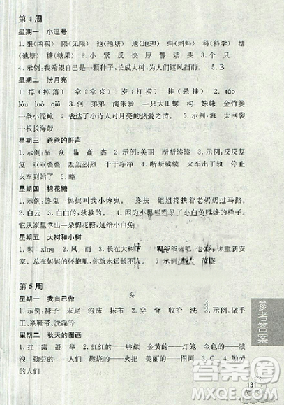 2018版周计划小学语文阅读强化训练100篇一年级参考答案