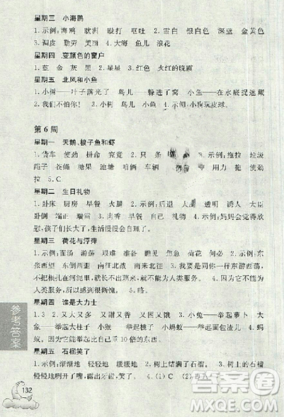 2018版周计划小学语文阅读强化训练100篇一年级参考答案 2018版周计划小学语文阅读强化训练100篇一年级参考答案