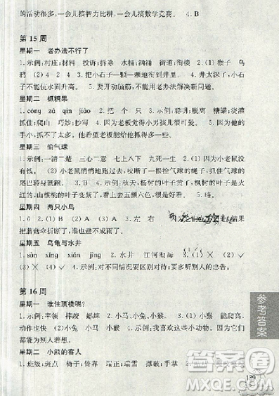 2018版周计划小学语文阅读强化训练100篇一年级参考答案