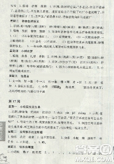 2018版周计划小学语文阅读强化训练100篇一年级参考答案 2018版周计划小学语文阅读强化训练100篇一年级参考答案
