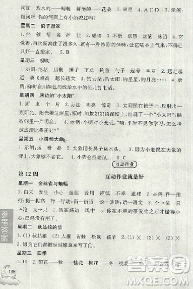 2018版周计划小学语文阅读强化训练100篇一年级参考答案 2018版周计划小学语文阅读强化训练100篇一年级参考答案