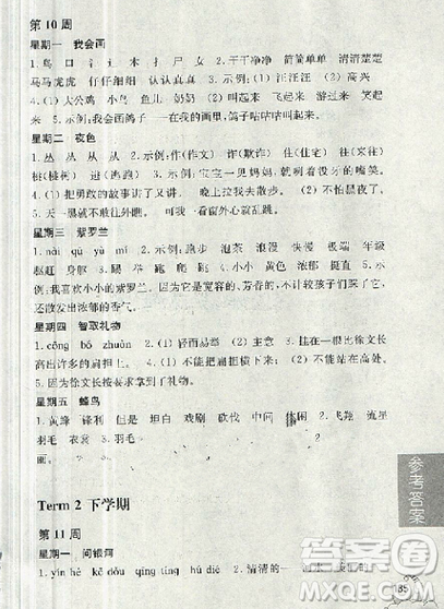 2018版周计划小学语文阅读强化训练100篇一年级参考答案 2018版周计划小学语文阅读强化训练100篇一年级参考答案