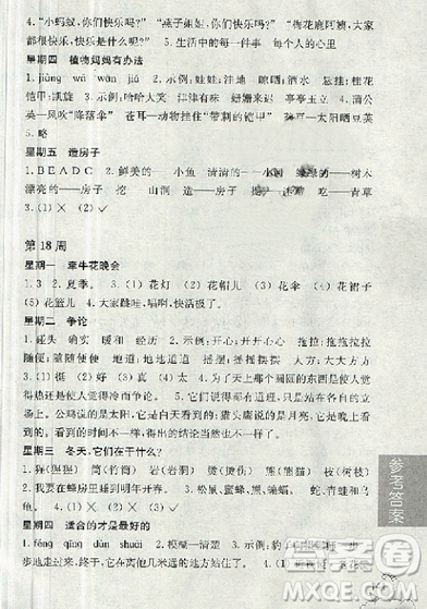 2018版周计划小学语文阅读强化训练100篇一年级参考答案