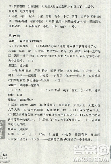 2018版周计划小学语文阅读强化训练100篇一年级参考答案 2018版周计划小学语文阅读强化训练100篇一年级参考答案
