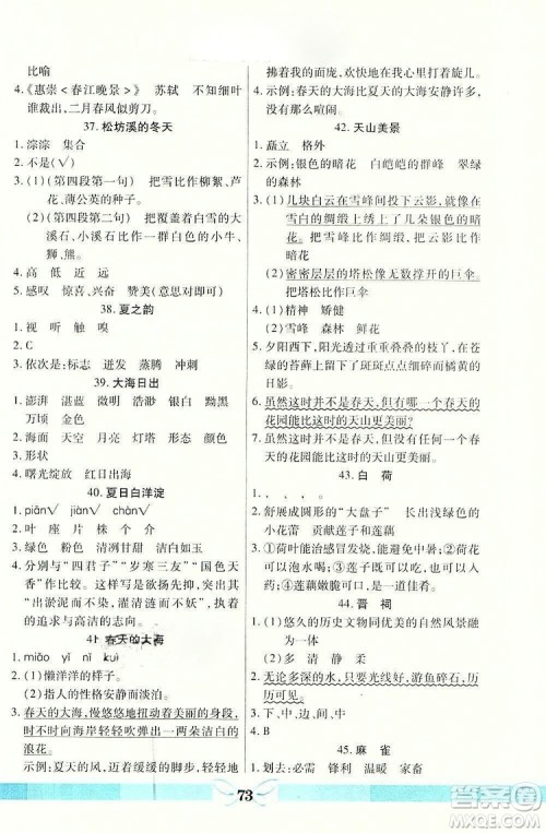 龙门阅读真题1加1五年级语文2018年最新参考答案 龙门阅读真题1加1五年级语文2018年最新参考答案