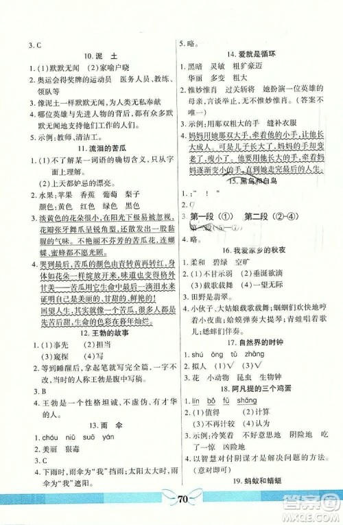 龙门阅读真题1加1五年级语文2018年最新参考答案 龙门阅读真题1加1五年级语文2018年最新参考答案