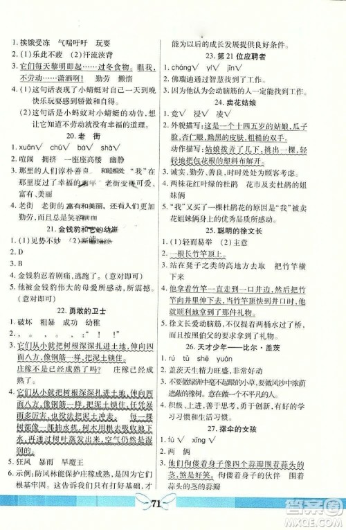 龙门阅读真题1加1五年级语文2018年最新参考答案 龙门阅读真题1加1五年级语文2018年最新参考答案