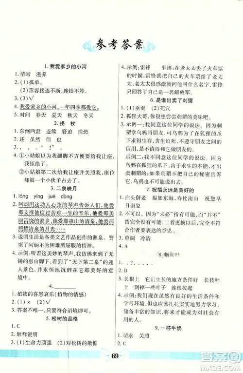 龙门阅读真题1加1五年级语文2018年最新参考答案 龙门阅读真题1加1五年级语文2018年最新参考答案
