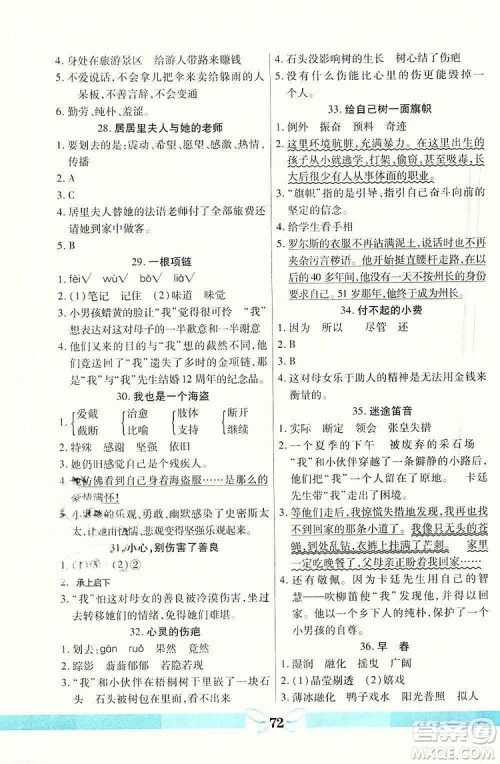 龙门阅读真题1加1五年级语文2018年最新参考答案 龙门阅读真题1加1五年级语文2018年最新参考答案