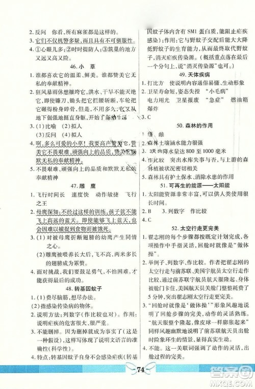 龙门阅读真题1加1五年级语文2018年最新参考答案 龙门阅读真题1加1五年级语文2018年最新参考答案