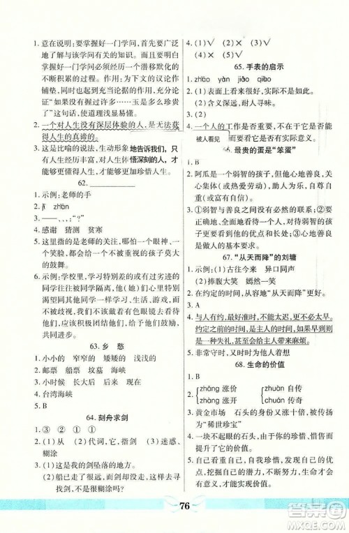 龙门阅读真题1加1五年级语文2018年最新参考答案 龙门阅读真题1加1五年级语文2018年最新参考答案