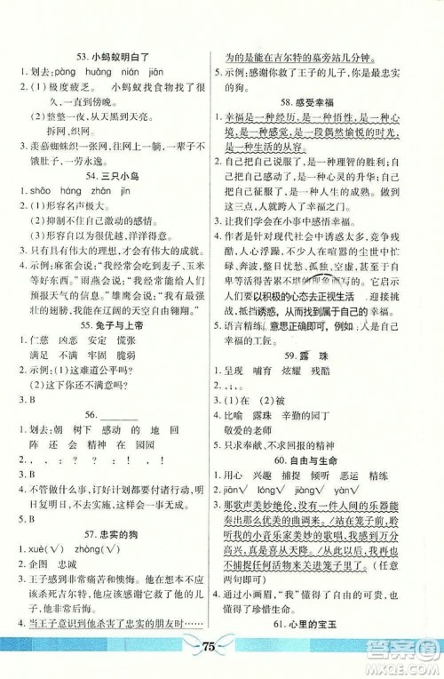 龙门阅读真题1加1五年级语文2018年最新参考答案 龙门阅读真题1加1五年级语文2018年最新参考答案