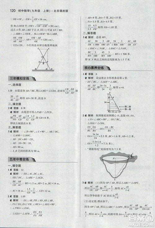 2019版5年中考3年模拟数学九年级上册北京课改版答案 2019版5年中考3年模拟数学九年级上册北京课改版答案