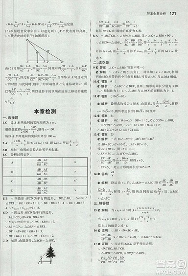 2019版5年中考3年模拟数学九年级上册北京课改版答案 2019版5年中考3年模拟数学九年级上册北京课改版答案