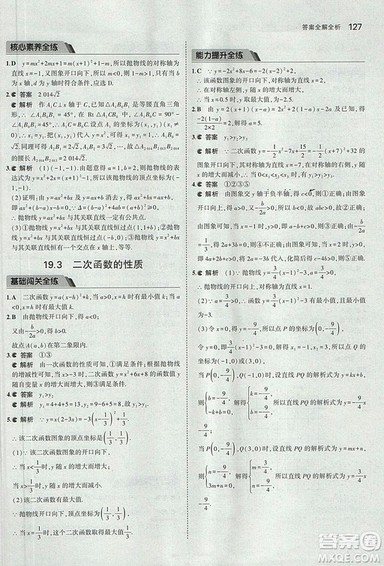 2019版5年中考3年模拟数学九年级上册北京课改版答案 2019版5年中考3年模拟数学九年级上册北京课改版答案