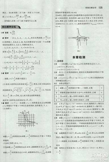 2019版5年中考3年模拟数学九年级上册北京课改版答案 2019版5年中考3年模拟数学九年级上册北京课改版答案