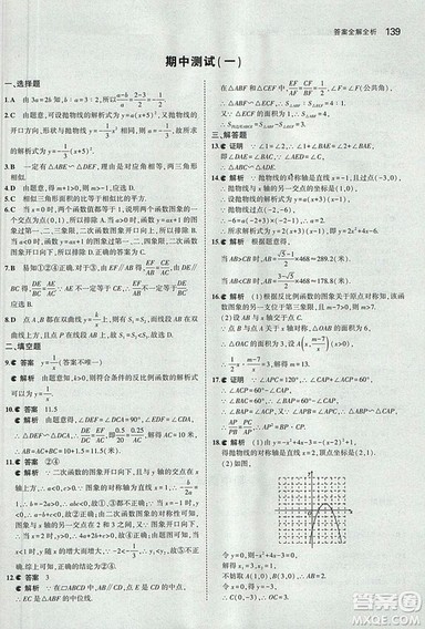 2019版5年中考3年模拟数学九年级上册北京课改版答案 2019版5年中考3年模拟数学九年级上册北京课改版答案