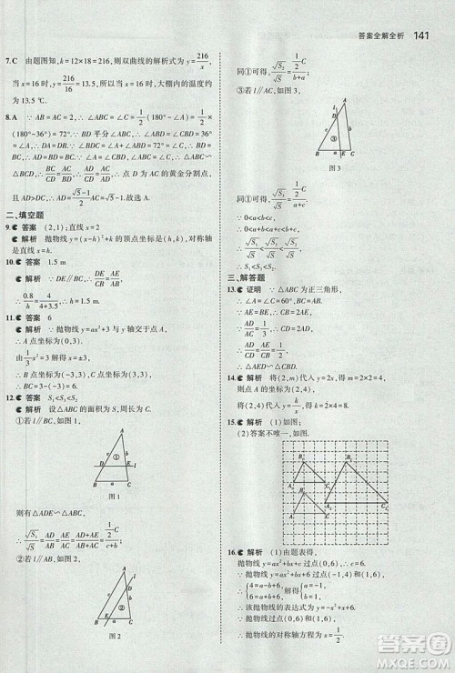 2019版5年中考3年模拟数学九年级上册北京课改版答案 2019版5年中考3年模拟数学九年级上册北京课改版答案