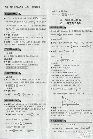 2019版5年中考3年模拟数学九年级上册北京课改版答案