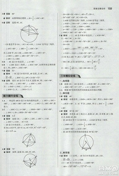 2019版5年中考3年模拟数学九年级上册北京课改版答案 2019版5年中考3年模拟数学九年级上册北京课改版答案