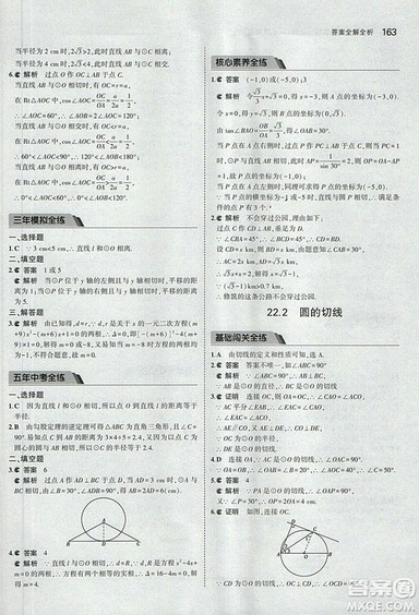 2019版5年中考3年模拟数学九年级上册北京课改版答案 2019版5年中考3年模拟数学九年级上册北京课改版答案