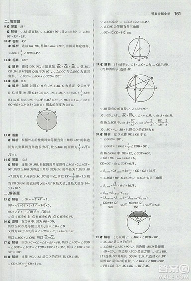 2019版5年中考3年模拟数学九年级上册北京课改版答案 2019版5年中考3年模拟数学九年级上册北京课改版答案