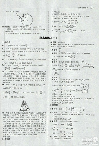 2019版5年中考3年模拟数学九年级上册北京课改版答案 2019版5年中考3年模拟数学九年级上册北京课改版答案